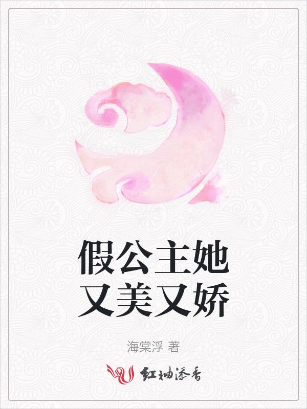 假公主也有骑士