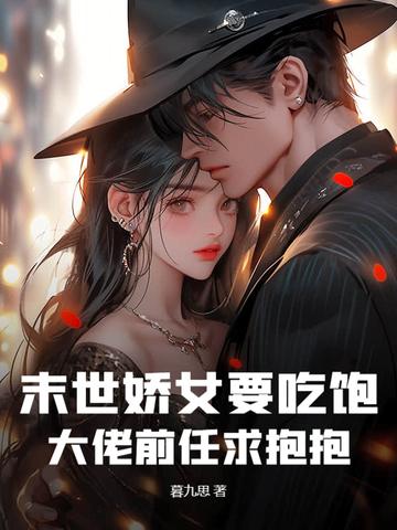 末世娇女有灵泉