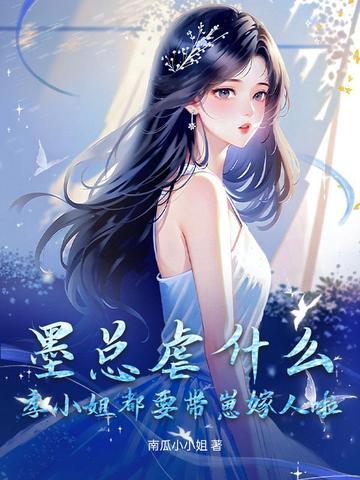 男主叫季墨白的