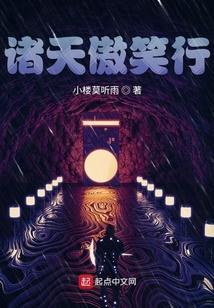 傲死诸天