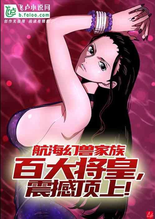 海贼王之幻兽