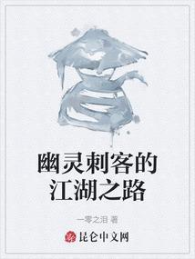 幽灵客栈在线阅读