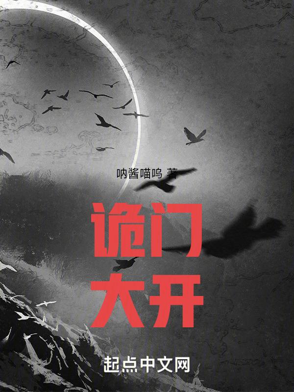 诡门棺大虫