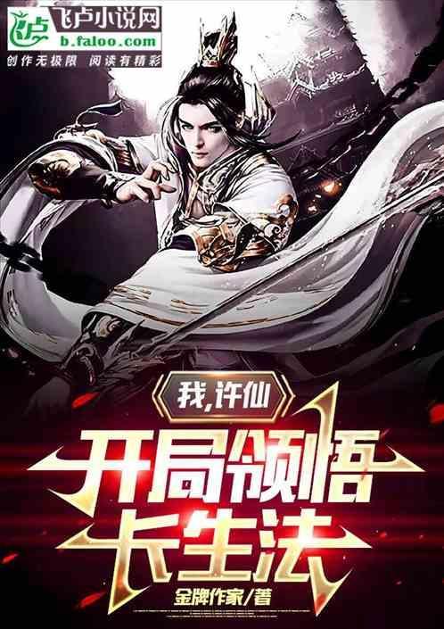 开局成了许仙