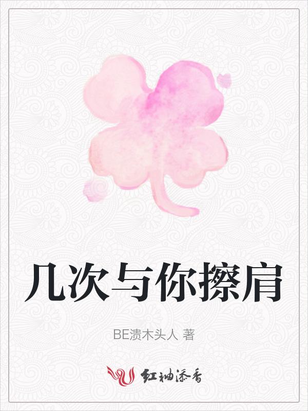 多少次擦肩而过的句子