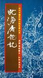 北海屠龙记什么时候上映