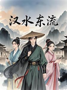 汉水以东