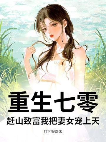 免费阅读重生七零农女致富忙