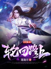 轮回路上歌词含义