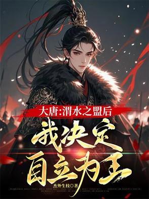 渭水之战大唐