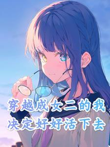 变成女孩子了当然要