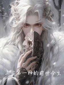 在上古神灵中第一位神灵是谁