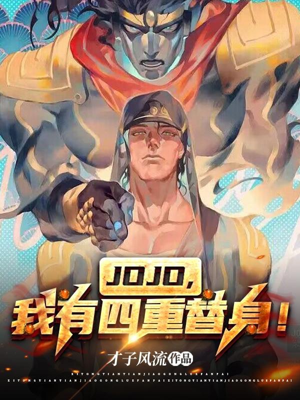 我有四重替身