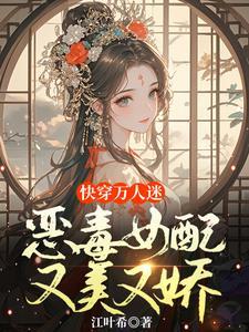 快穿女配角