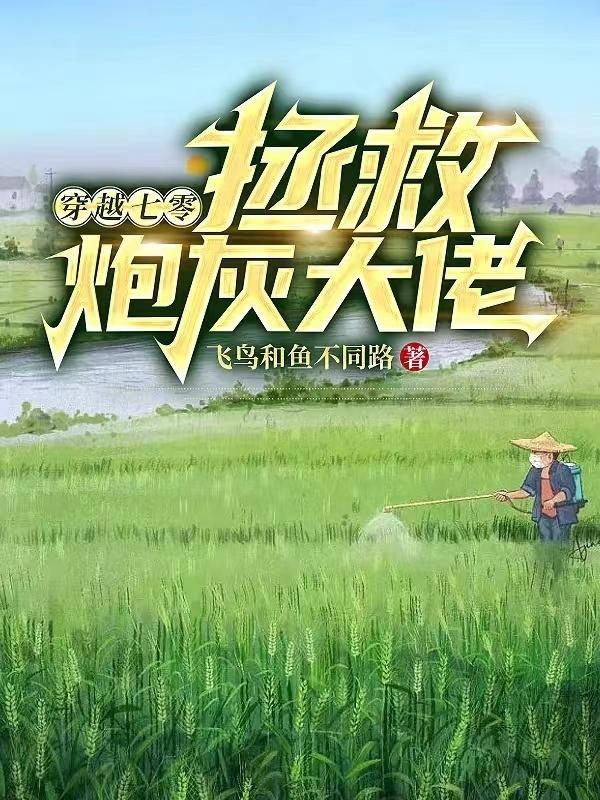 七零之穿成大佬的炮灰妻