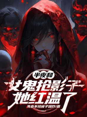 和女鬼打牌的电影叫什么