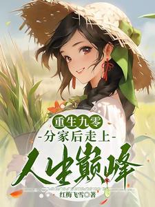 重生九零发家致富免费阅读