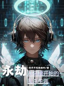 永劫看破