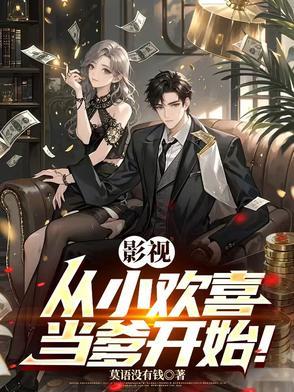 国剧系列从小欢喜开