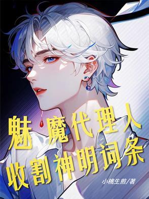 斩魔大圣萌娘百科