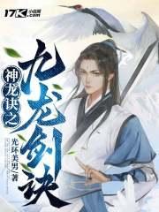 九龙神剑是哪部电影