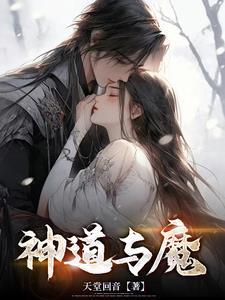 神和道谁厉害