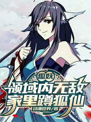 狐妖 最新章节 无弹窗