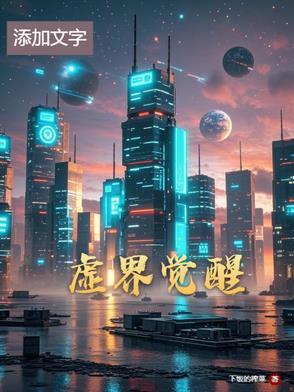 虚界时代