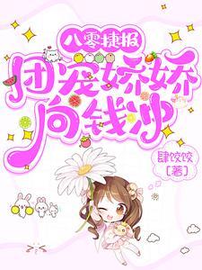 八零团宠福气包免费阅读