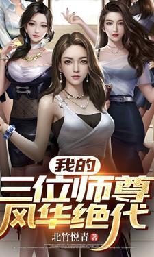 师尊的三个徒弟