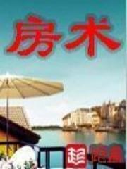 房产大亨是谁