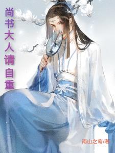 沈大人请自重大结局