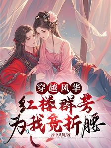 开启与美人的羁绊漫画