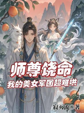 仙途妖娆