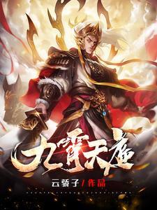 九霄天是什么意思